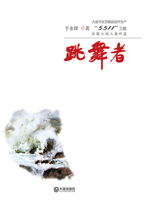 跳舞者