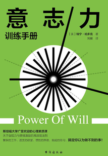 意志力訓練手冊