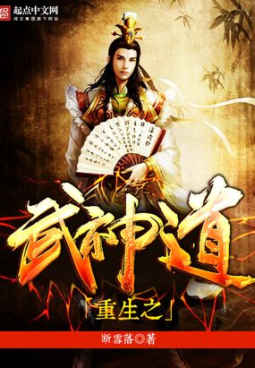 重生之武神道在线阅读