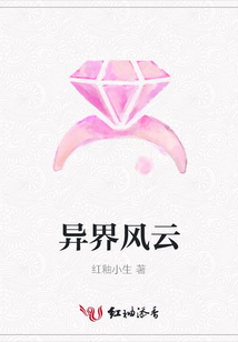 異界風云
