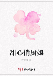 甜心俏廚娘