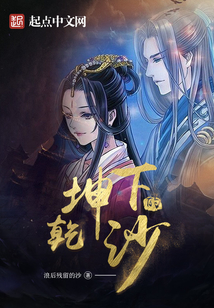 乾坤下的沙