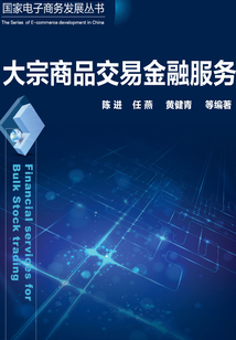 大宗商品交易金融服務(wù)