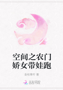 空間之農門嬌女帶娃跑