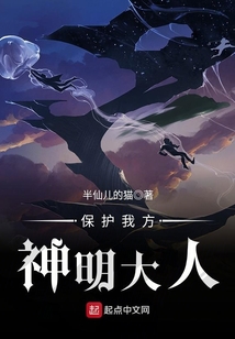 保護我方神明大人