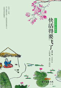 快活得要飛了