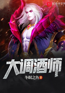 大調(diào)酒師