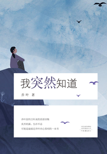 我突然知道