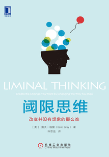阈限思维：改变并没有想象的那么难