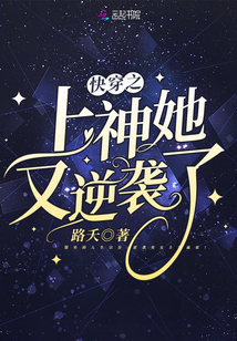 快穿之上神她又逆襲了