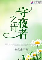 守夜者之詩在線閱讀