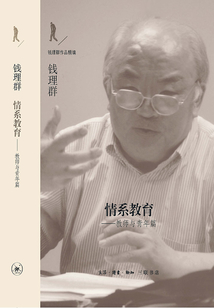 情系教育:教师与青年篇