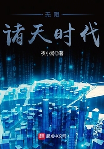 無限諸天時代