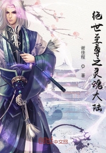 絕世至尊之靈魂大陸