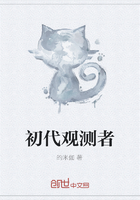 初代觀測者在線閱讀