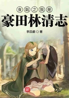 食戟之我是豪田林清志在線閱讀