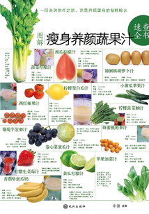 圖解瘦身養顏蔬果汁速查全書