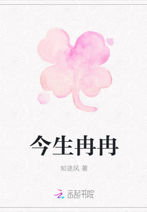 今生冉冉
