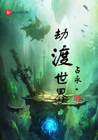 劫渡世界在線閱讀