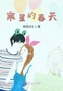 寒星的春天