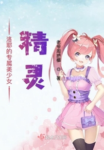 洛耶的專屬美少女精靈