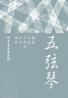 五弦琴在線閱讀