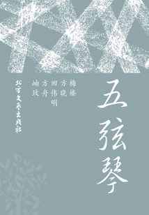 五弦琴