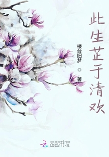 此生芷于清歡