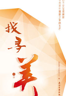 找寻美（下册）
