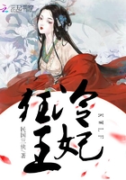 狂王冷妃在線閱讀