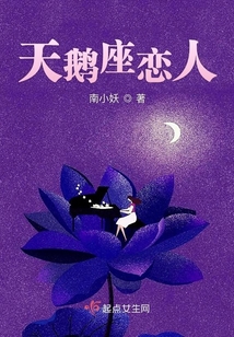 天鵝座戀人