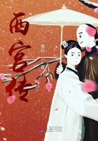 熙宮傳在線閱讀