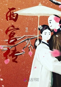 熙宮傳