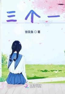 三個(gè)一