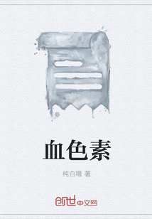 血色素