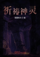 沉睡的神靈在線閱讀