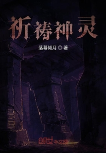 沉睡的神靈