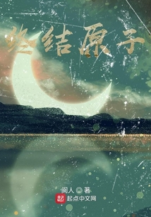 終結(jié)原子
