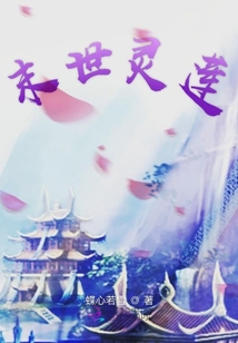 末世靈蓮