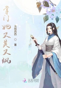 掌門她又美又颯