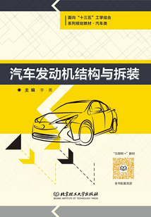 汽車發動機結構與拆裝