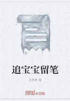 追寶寶留筆在線閱讀