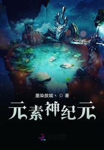 元素神紀元