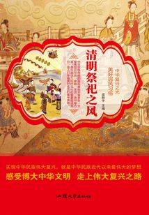 清明祭祀之風