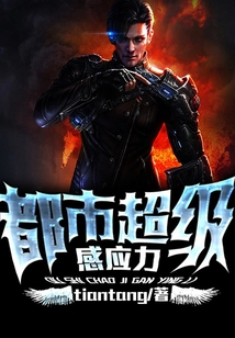 都市超级感应力
