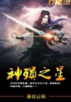 神殞之星在線閱讀