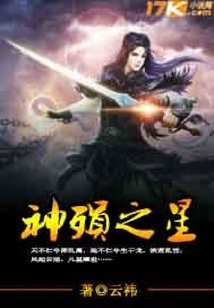 神殞之星