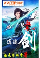 碧血丹心逍遙劍在線閱讀