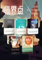 临界点未来科幻大师奖精选集（套装1-5）