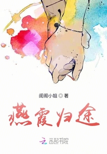 燕霞歸途